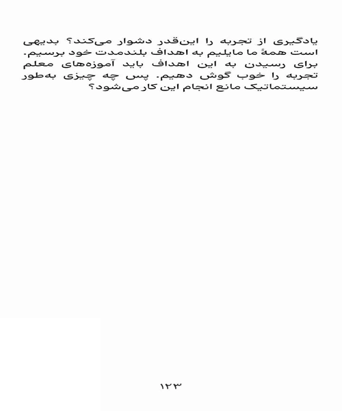 تفکر نامطمن - نمونه چهارم - جزیره کتاب های الکترونیکی
